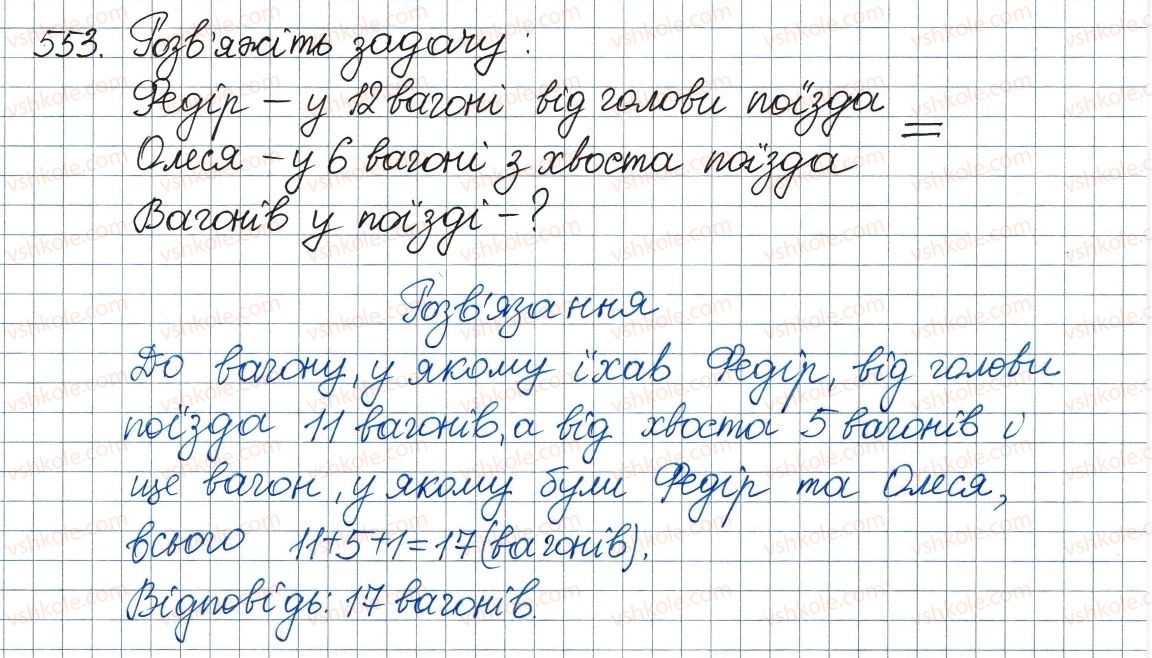 фото задание 553 - 16. тотожні перетворення виразів, які містять квадратні корені - § 2. квадратні корені. дійсні числа