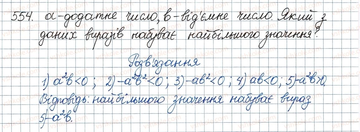 фото задание 554 - 16. тотожні перетворення виразів, які містять квадратні корені - § 2. квадратні корені. дійсні числа