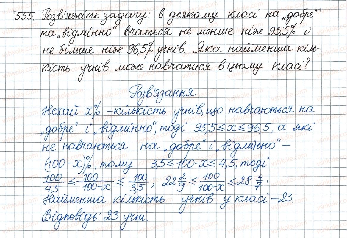 фото задание 555 - 16. тотожні перетворення виразів, які містять квадратні корені - § 2. квадратні корені. дійсні числа