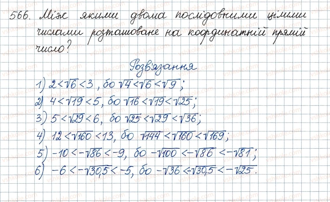 фото задание 566 - 17. функція та її графік - § 2. квадратні корені. дійсні числа