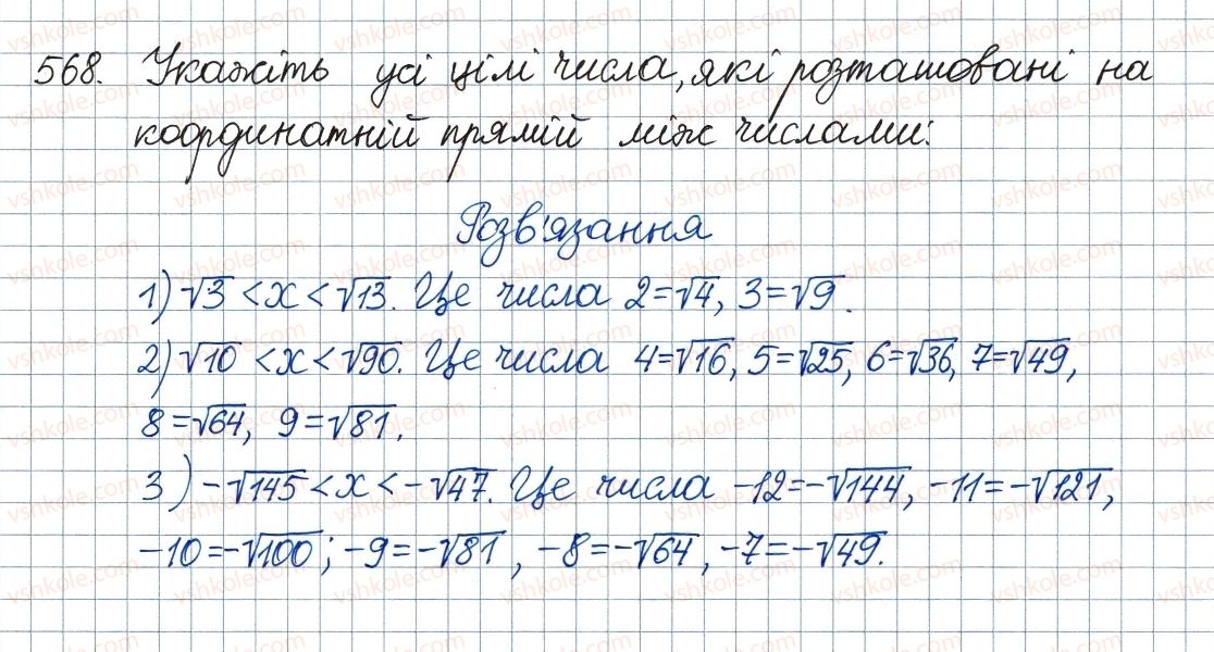 фото задание 568 - 17. функція та її графік - § 2. квадратні корені. дійсні числа