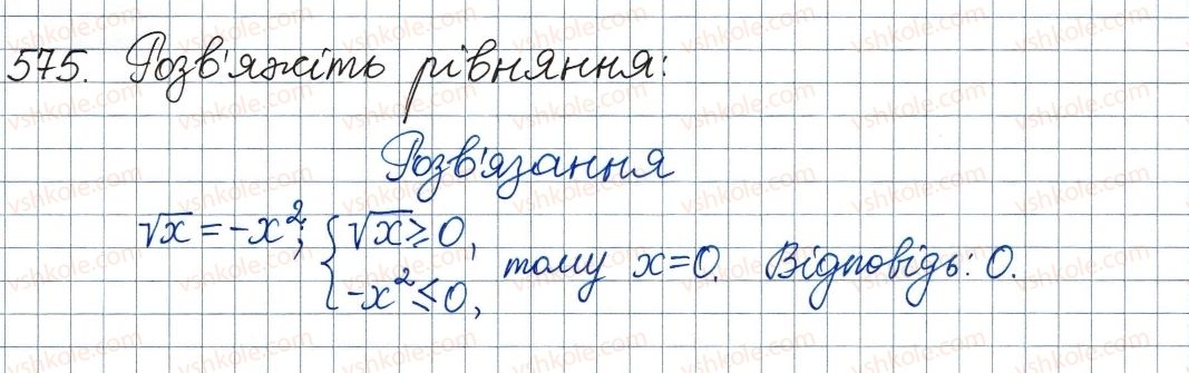 фото задание 575 - 17. функція та її графік - § 2. квадратні корені. дійсні числа