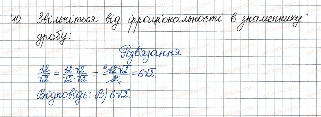 фото задание 10 - завдання № 4 «перевірте себе» в тестовій формі - § 2. квадратні корені. дійсні числа