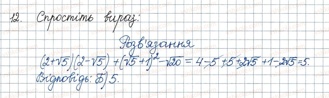 фото задание 12 - завдання № 4 «перевірте себе» в тестовій формі - § 2. квадратні корені. дійсні числа