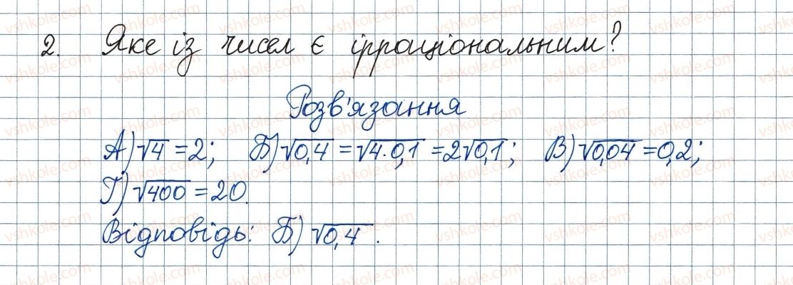 фото задание 2 - завдання № 4 «перевірте себе» в тестовій формі - § 2. квадратні корені. дійсні числа