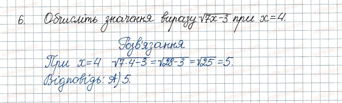 фото задание 6 - завдання № 4 «перевірте себе» в тестовій формі - § 2. квадратні корені. дійсні числа