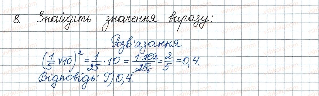 фото задание 8 - завдання № 4 «перевірте себе» в тестовій формі - § 2. квадратні корені. дійсні числа