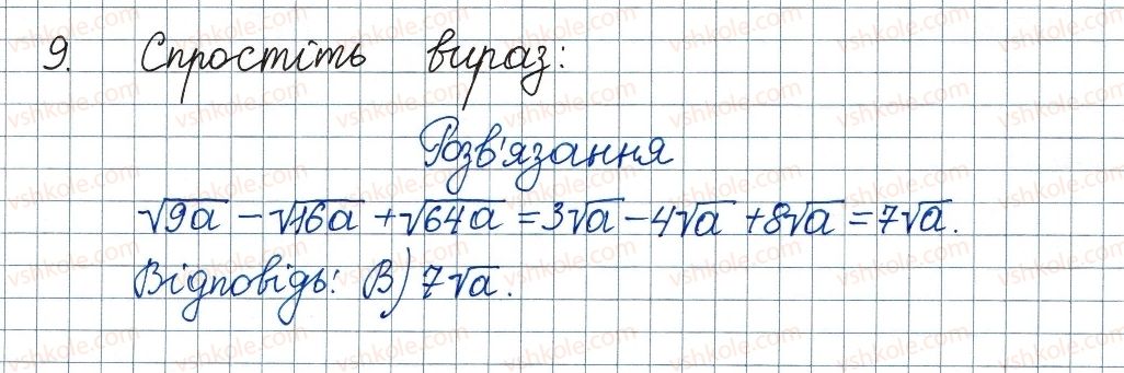 фото задание 9 - завдання № 4 «перевірте себе» в тестовій формі - § 2. квадратні корені. дійсні числа