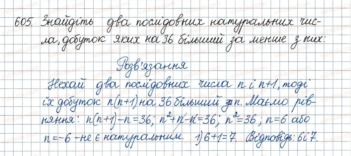 фото задание 605 - 18. квадратні рівняння. розв’язування неповних квадратних рівнянь - § 3. квадратні рівняння