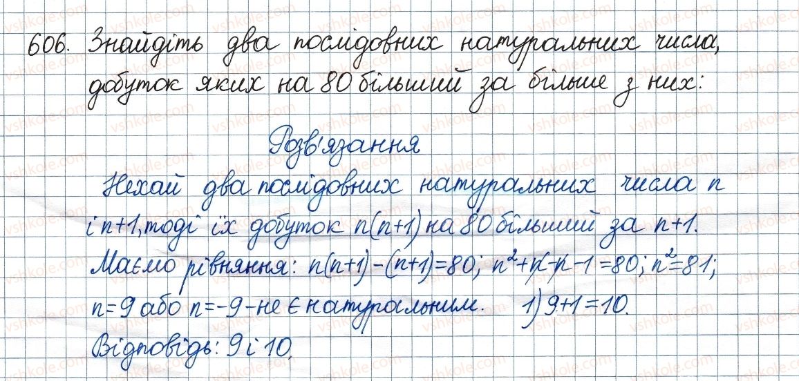фото задание 606 - 18. квадратні рівняння. розв’язування неповних квадратних рівнянь - § 3. квадратні рівняння