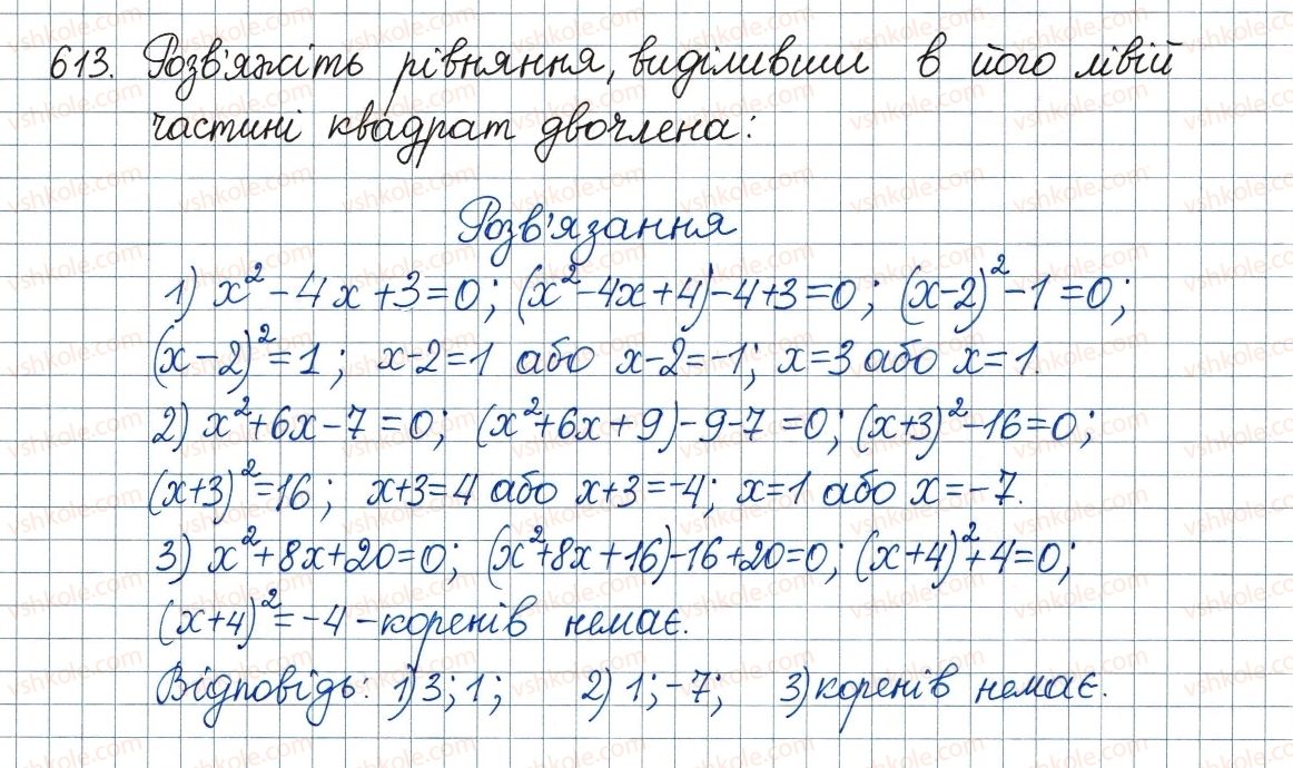 фото задание 613 - 18. квадратні рівняння. розв’язування неповних квадратних рівнянь - § 3. квадратні рівняння