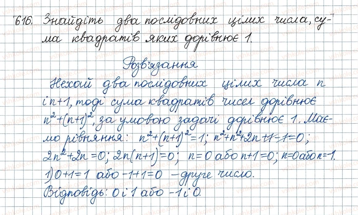 фото задание 616 - 18. квадратні рівняння. розв’язування неповних квадратних рівнянь - § 3. квадратні рівняння