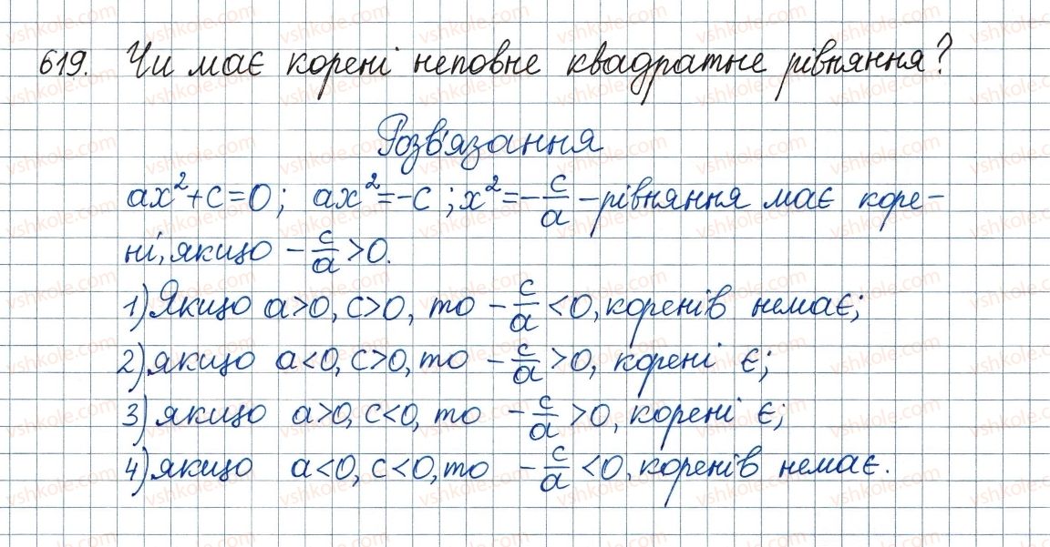 фото задание 619 - 18. квадратні рівняння. розв’язування неповних квадратних рівнянь - § 3. квадратні рівняння