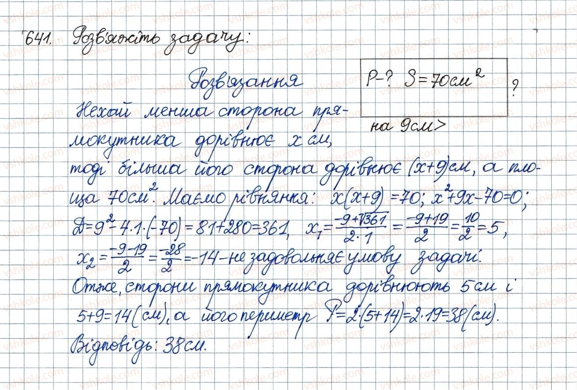фото задание 641 - 19. формула коренів квадратного рівняння - § 3. квадратні рівняння