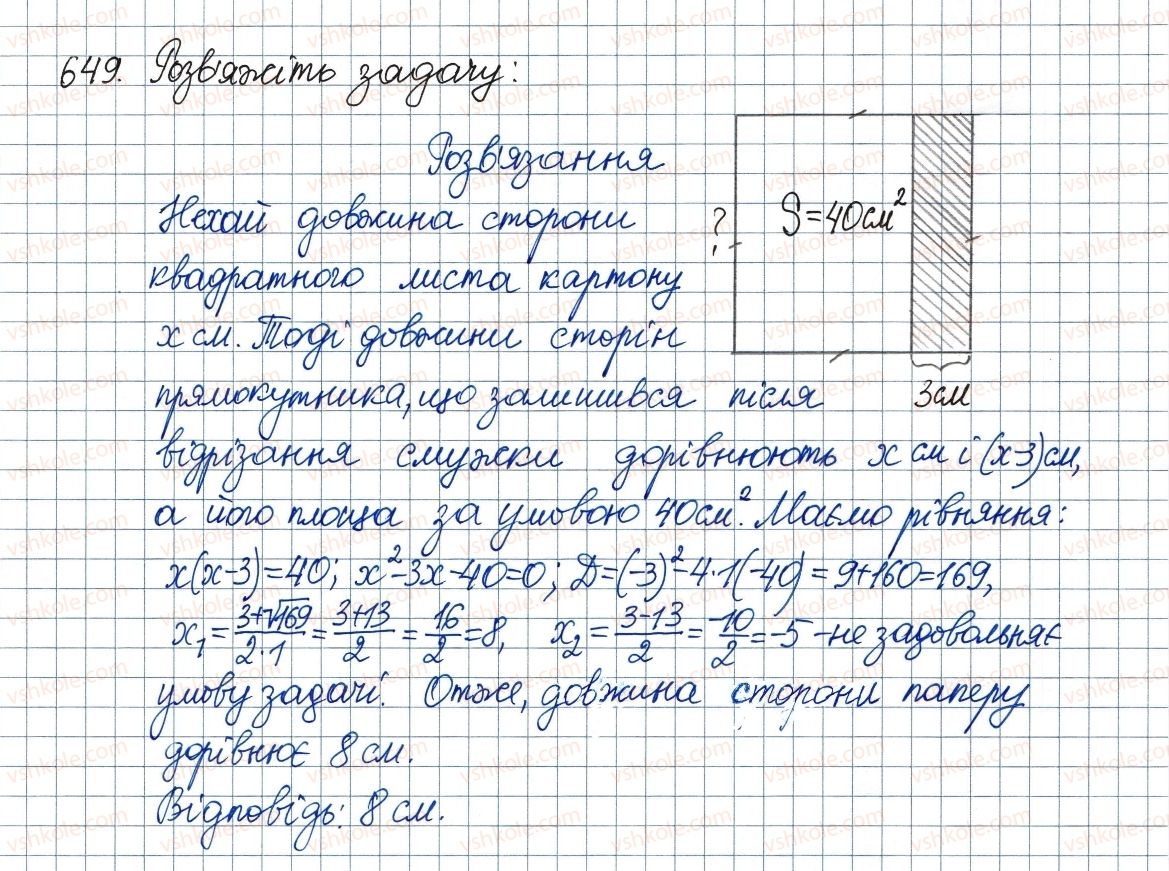 фото задание 649 - 19. формула коренів квадратного рівняння - § 3. квадратні рівняння