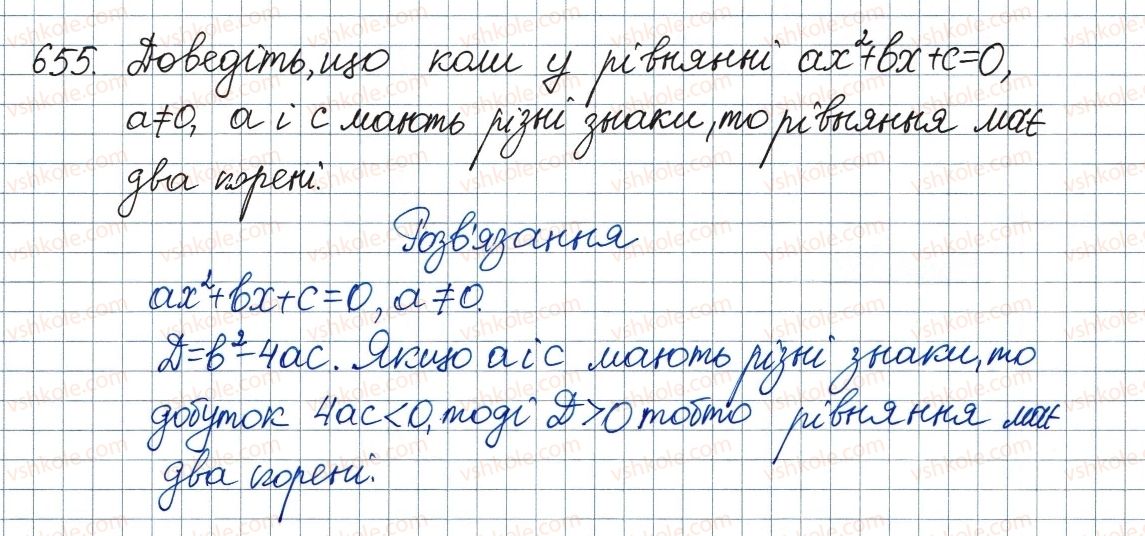 фото задание 655 - 19. формула коренів квадратного рівняння - § 3. квадратні рівняння