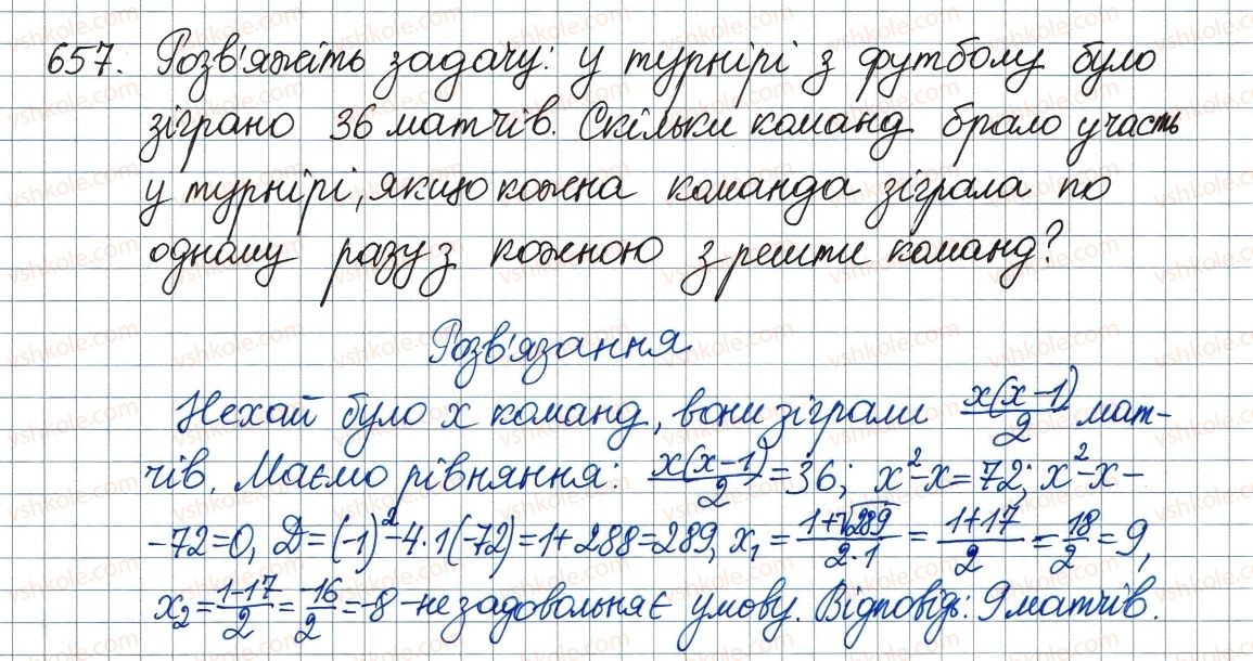 фото задание 657 - 19. формула коренів квадратного рівняння - § 3. квадратні рівняння