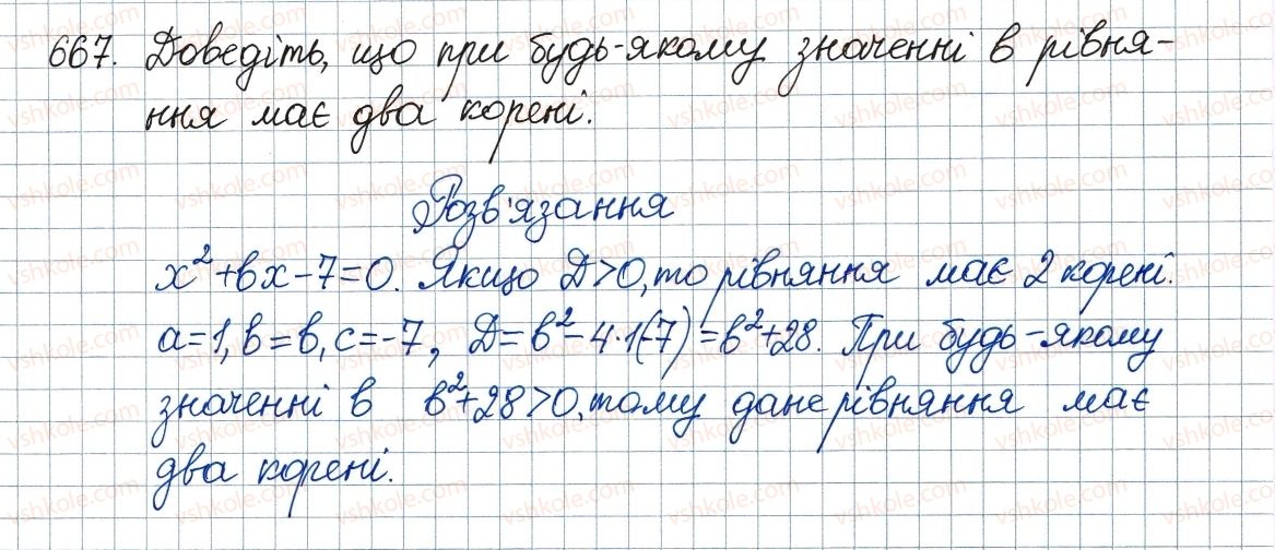 фото задание 667 - 19. формула коренів квадратного рівняння - § 3. квадратні рівняння