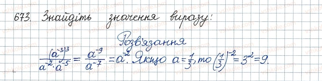 фото задание 673 - 19. формула коренів квадратного рівняння - § 3. квадратні рівняння