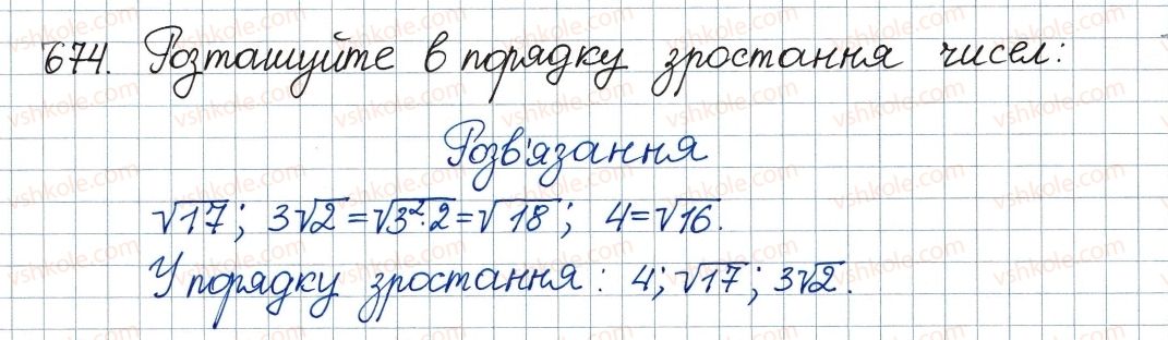 фото задание 674 - 19. формула коренів квадратного рівняння - § 3. квадратні рівняння