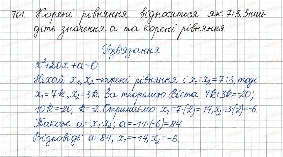 фото задание 701 - 20. теорема вієта - § 3. квадратні рівняння