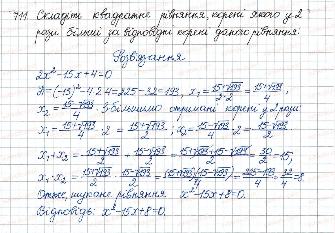 фото задание 711 - 20. теорема вієта - § 3. квадратні рівняння