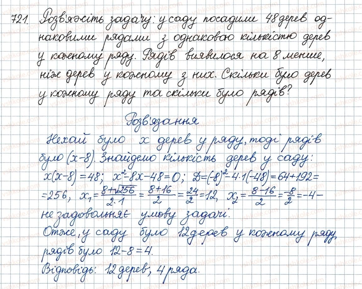 фото задание 721 - 20. теорема вієта - § 3. квадратні рівняння