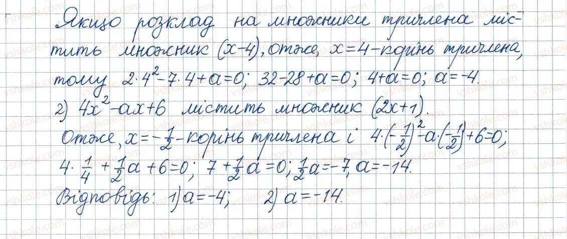 фото задание 735 - 21. квадратний тричлен - § 3. квадратні рівняння
