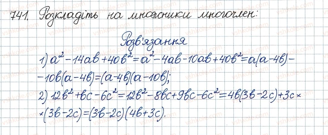 фото задание 741 - 21. квадратний тричлен - § 3. квадратні рівняння