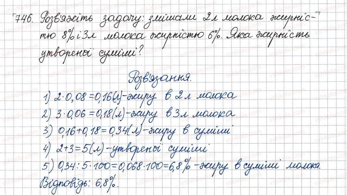 фото задание 746 - 21. квадратний тричлен - § 3. квадратні рівняння