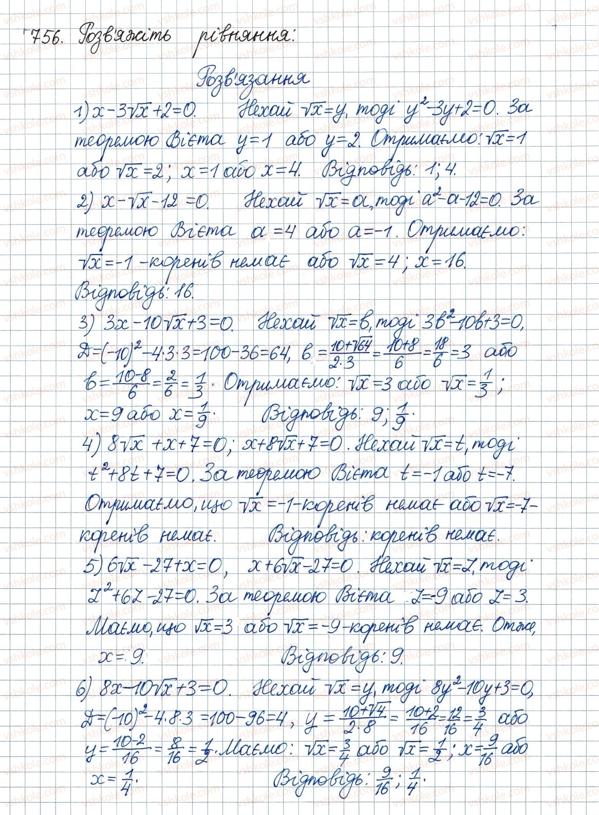 фото задание 756 - 22. розв’язування рівнянь, які зводяться до квадратних рівнянь - § 3. квадратні рівняння