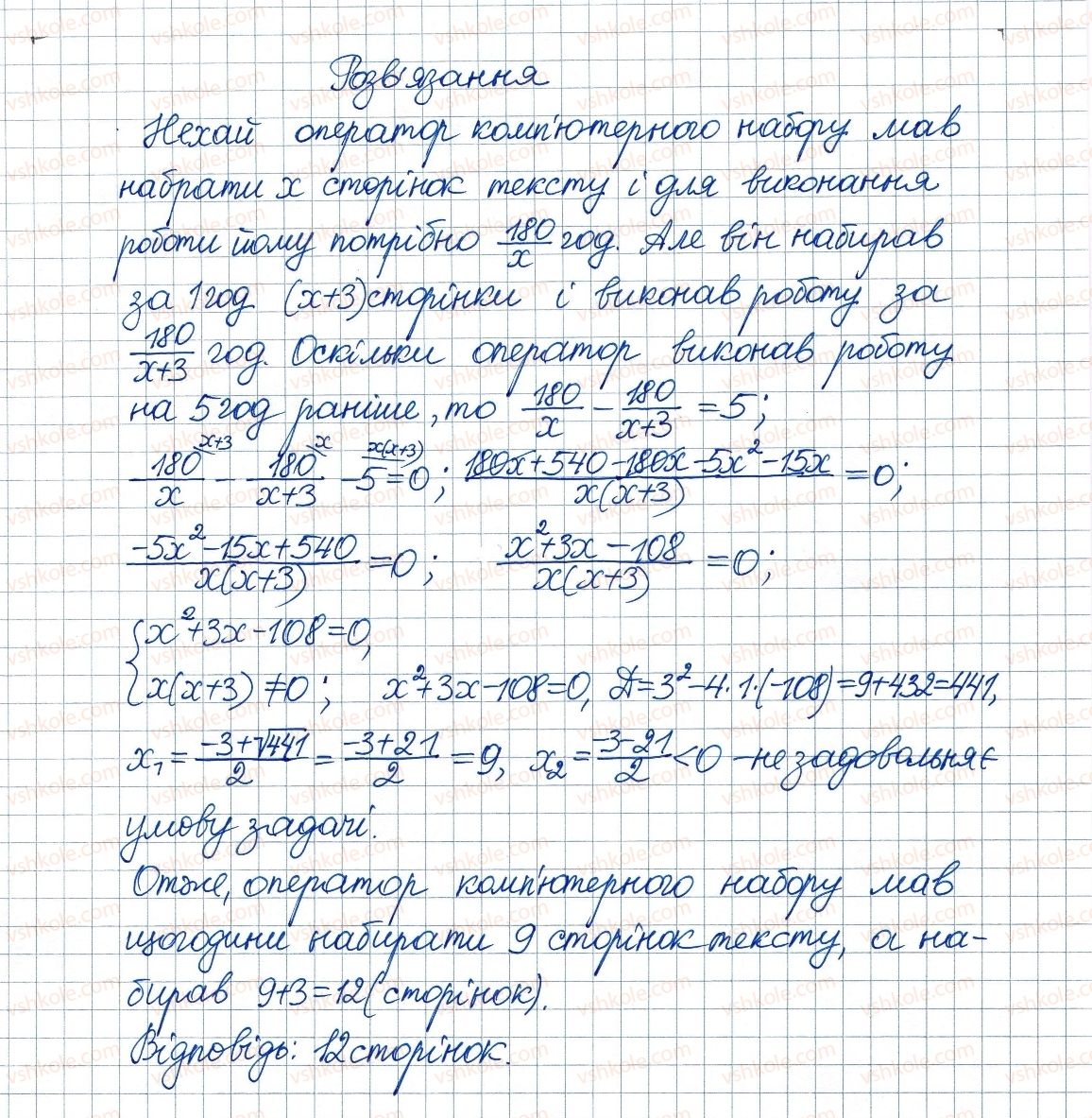 фото задание 782 - 23. раціональні рівняння як математичні моделі реальних ситуацій - § 3. квадратні рівняння