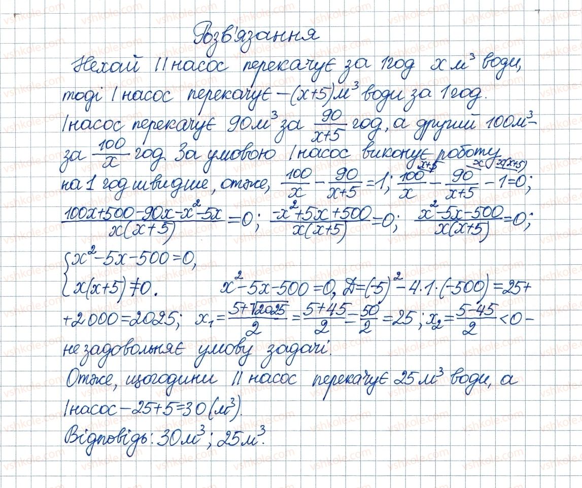 фото задание 783 - 23. раціональні рівняння як математичні моделі реальних ситуацій - § 3. квадратні рівняння