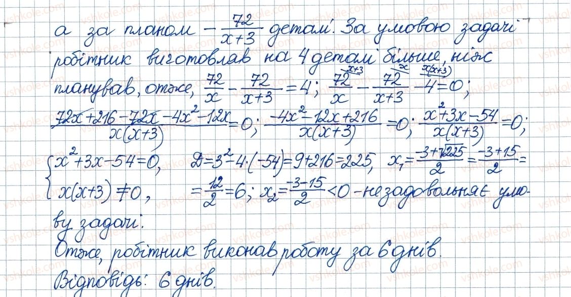 фото задание 784 - 23. раціональні рівняння як математичні моделі реальних ситуацій - § 3. квадратні рівняння