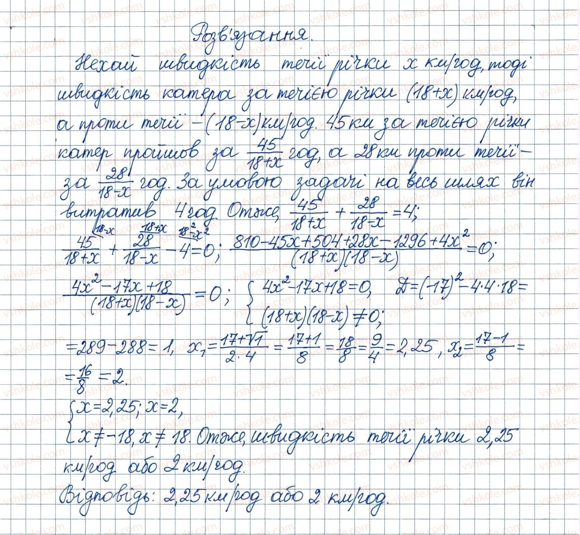 фото задание 788 - 23. раціональні рівняння як математичні моделі реальних ситуацій - § 3. квадратні рівняння