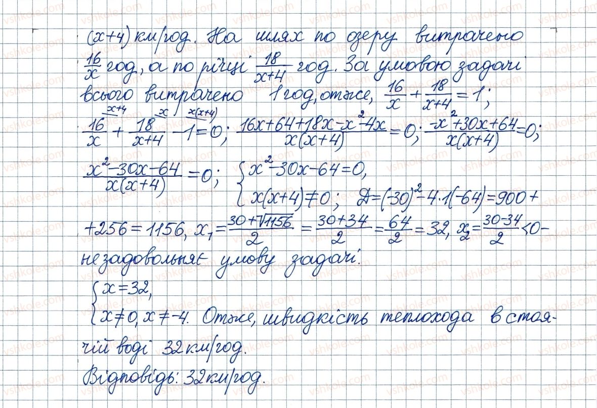 фото задание 793 - 23. раціональні рівняння як математичні моделі реальних ситуацій - § 3. квадратні рівняння