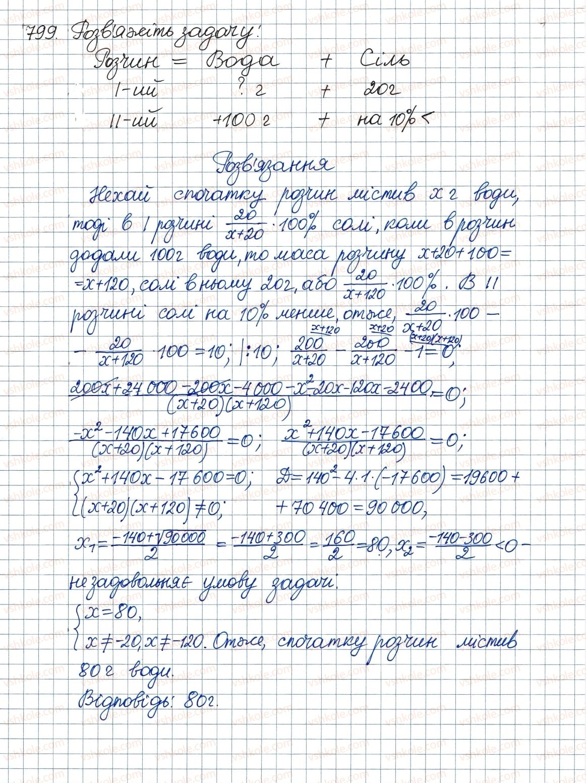фото задание 799 - 23. раціональні рівняння як математичні моделі реальних ситуацій - § 3. квадратні рівняння
