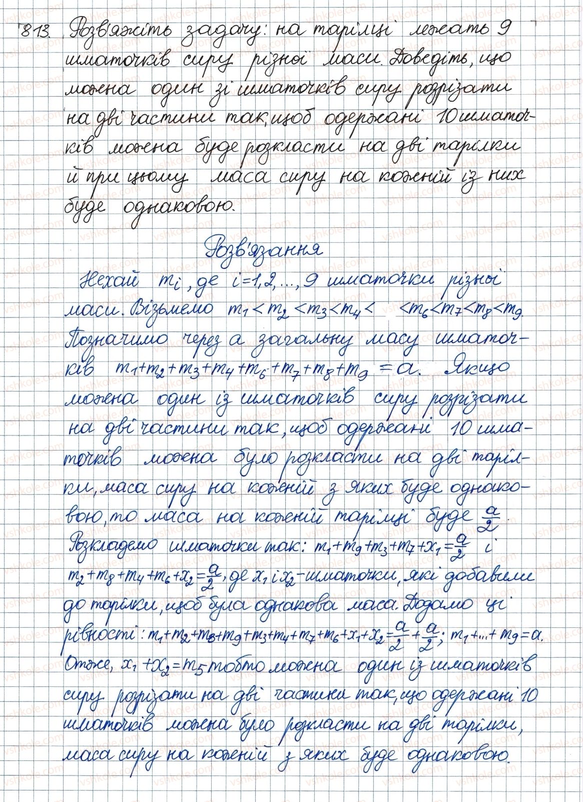 фото задание 813 - 23. раціональні рівняння як математичні моделі реальних ситуацій - § 3. квадратні рівняння