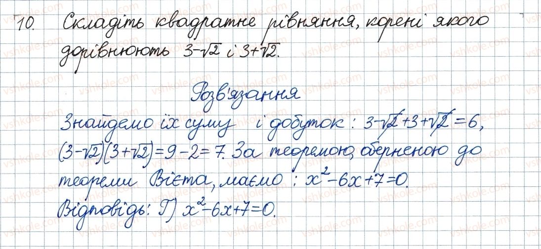 фото задание 10 - завдання № 5 «перевірте себе» в тестовій формі - § 3. квадратні рівняння