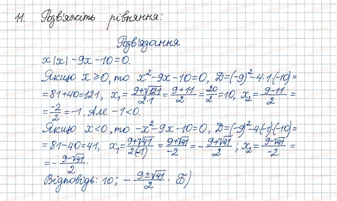 фото задание 11 - завдання № 5 «перевірте себе» в тестовій формі - § 3. квадратні рівняння