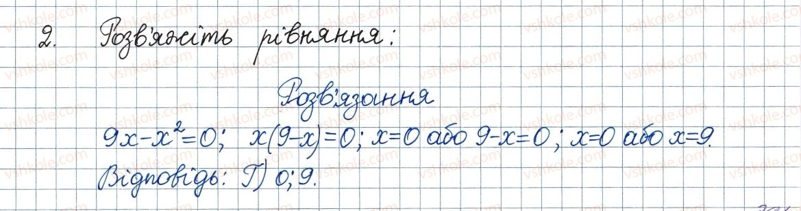 фото задание 2 - завдання № 5 «перевірте себе» в тестовій формі - § 3. квадратні рівняння