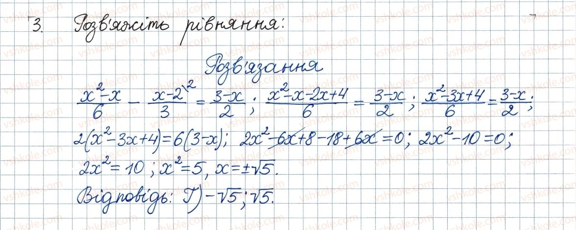 фото задание 3 - завдання № 5 «перевірте себе» в тестовій формі - § 3. квадратні рівняння