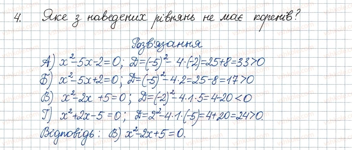 фото задание 4 - завдання № 5 «перевірте себе» в тестовій формі - § 3. квадратні рівняння