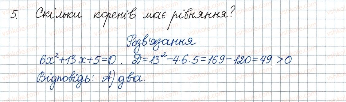 фото задание 5 - завдання № 5 «перевірте себе» в тестовій формі - § 3. квадратні рівняння