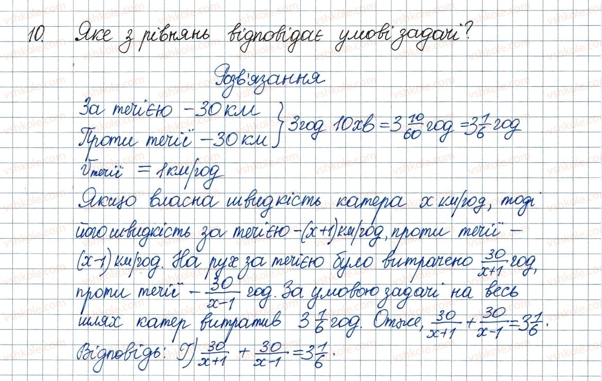 фото задание 10 - завдання № 6 «перевірте себе» в тестовій формі - § 3. квадратні рівняння