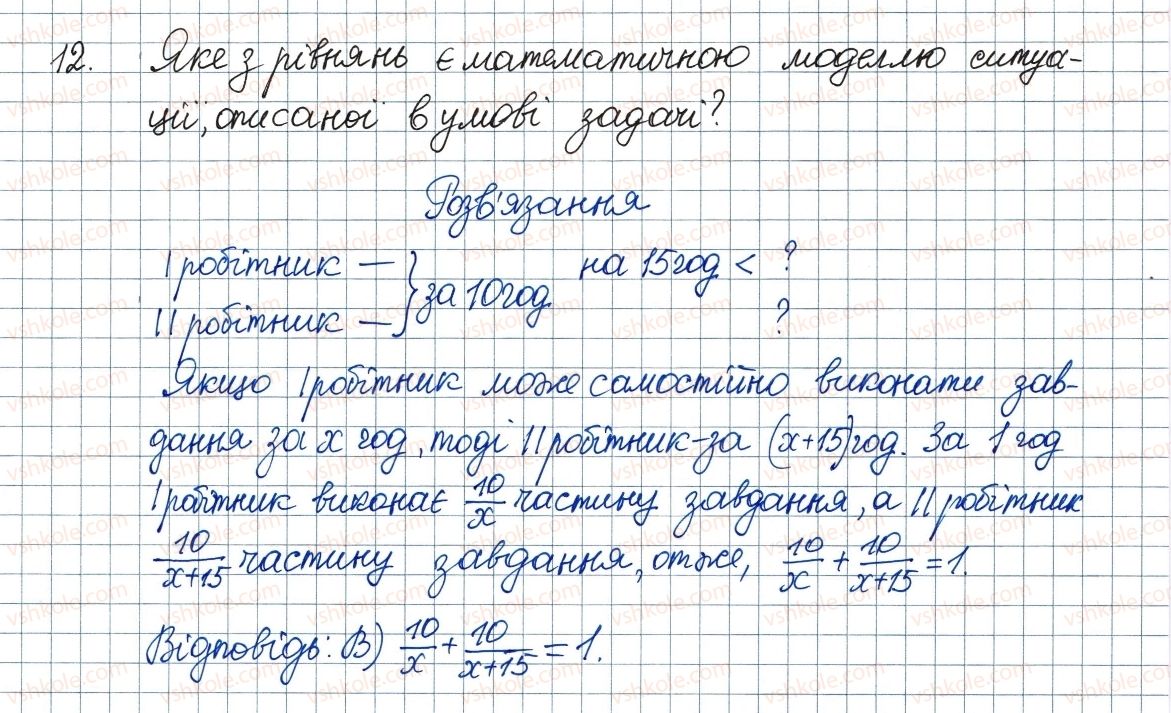 фото задание 12 - завдання № 6 «перевірте себе» в тестовій формі - § 3. квадратні рівняння