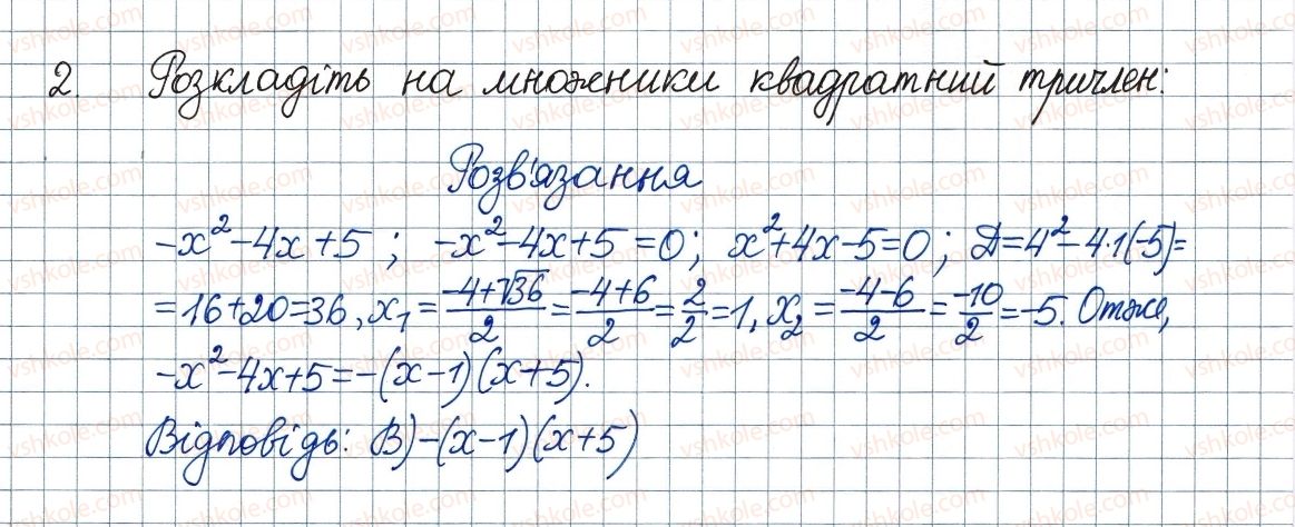 фото задание 2 - завдання № 6 «перевірте себе» в тестовій формі - § 3. квадратні рівняння