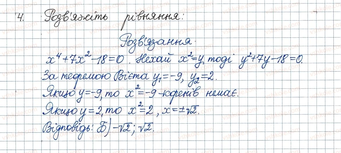 фото задание 4 - завдання № 6 «перевірте себе» в тестовій формі - § 3. квадратні рівняння