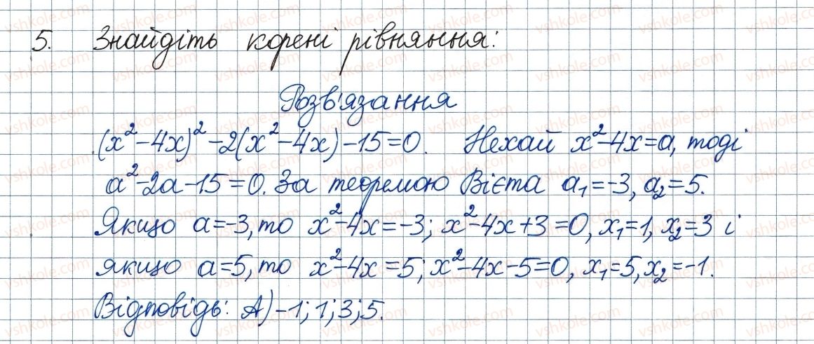 фото задание 5 - завдання № 6 «перевірте себе» в тестовій формі - § 3. квадратні рівняння