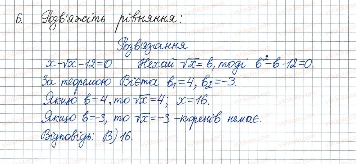 фото задание 6 - завдання № 6 «перевірте себе» в тестовій формі - § 3. квадратні рівняння